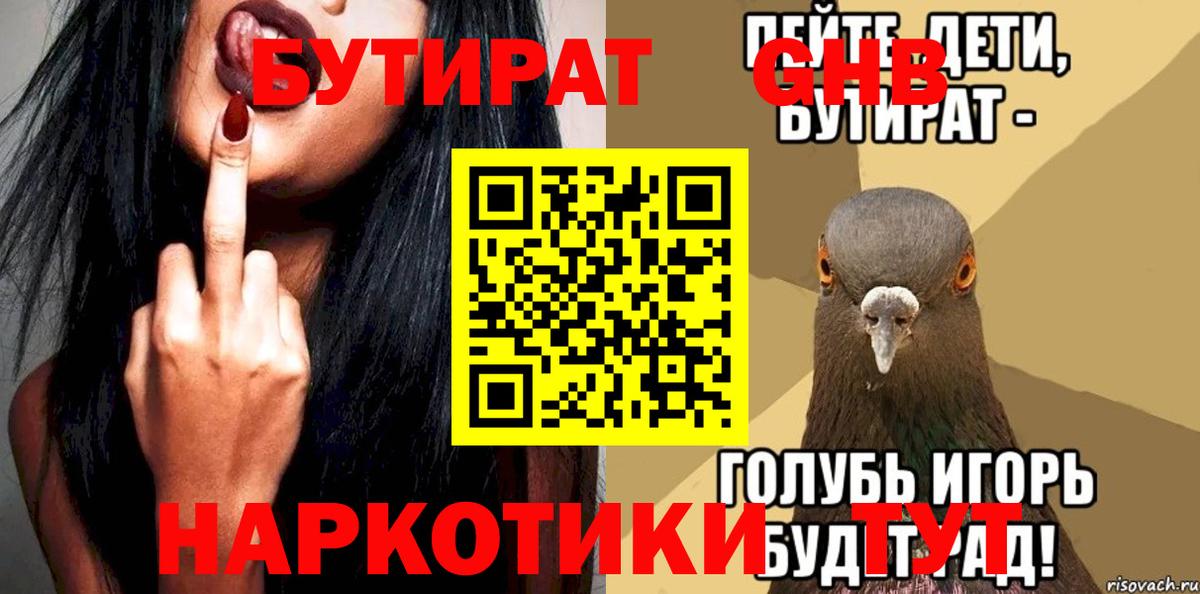 Бутират оксибутират Салават