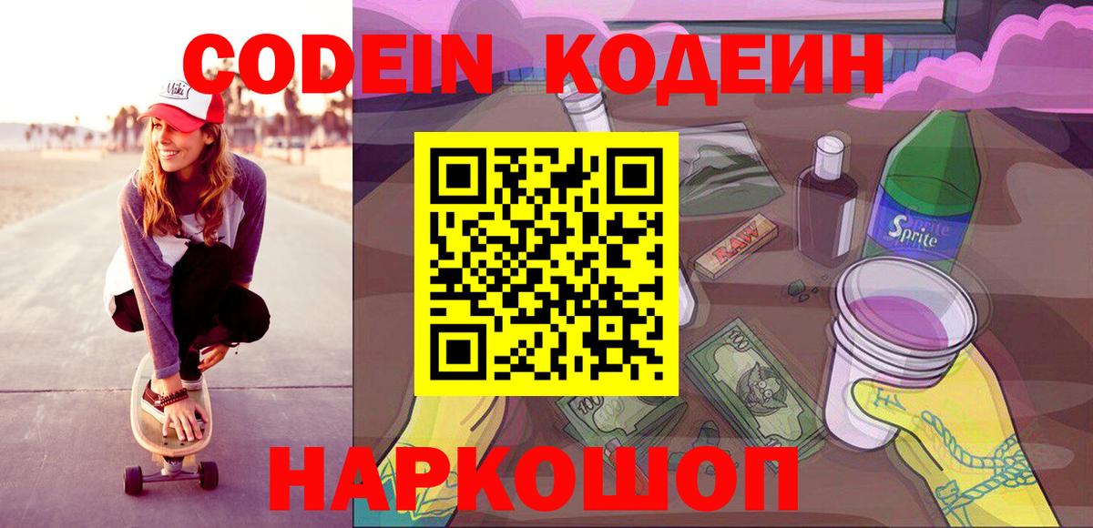 Codein напиток Lean (лин)  Кодеин напиток Lean (лин)  Вход с VPN  Салават 