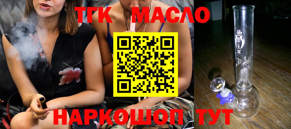 Дистиллят ТГК гашишное масло Салават
