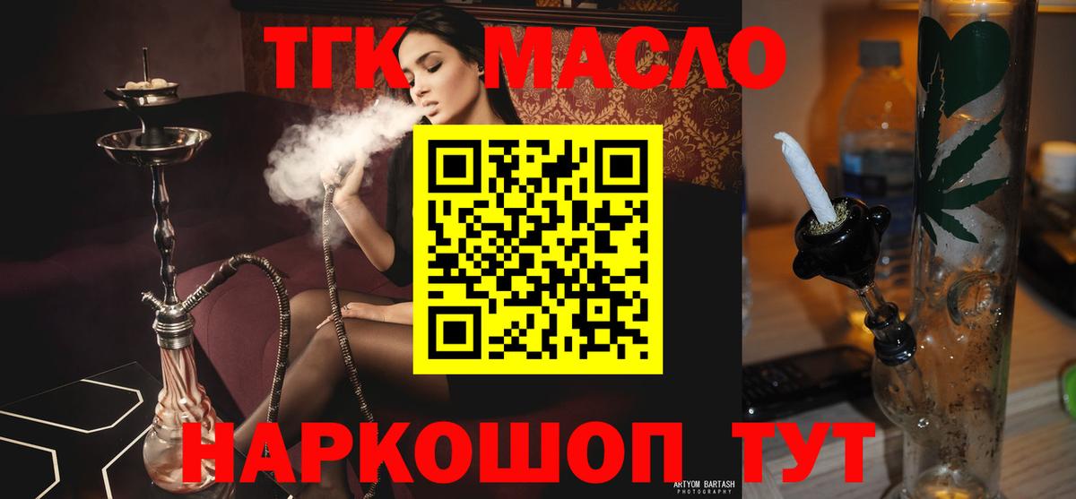 Дистиллят ТГК THC oil  Вход с VPN  закладка  Салават 